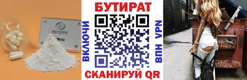 БУТИРАТ 1.4BDO  Ишимбай 